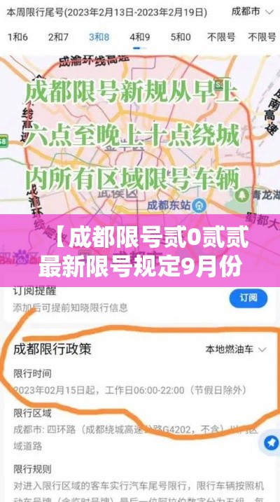 【成都限号贰0贰贰最新限号规定9月份,成都限号规则最新更新】 【成都限号贰0贰贰最新限号规定9月份,成都限号规则最新更新】