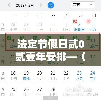 法定节假日贰0贰壹年安排—(法定节假日全年列表) 法定节假日贰0贰壹年安排—(法定节假日全年列表)